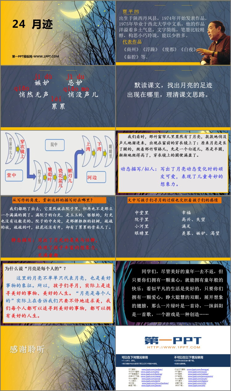 图片[2]-《月迹》PPT优质教学课件-第一PPT
