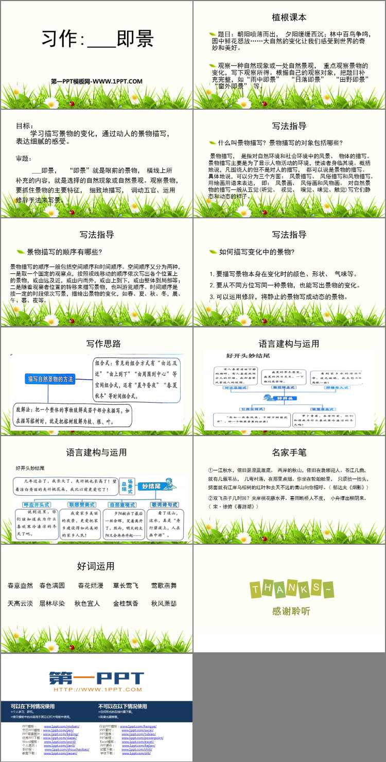 图片[2]-《____即景》PPT免费课件-第一PPT