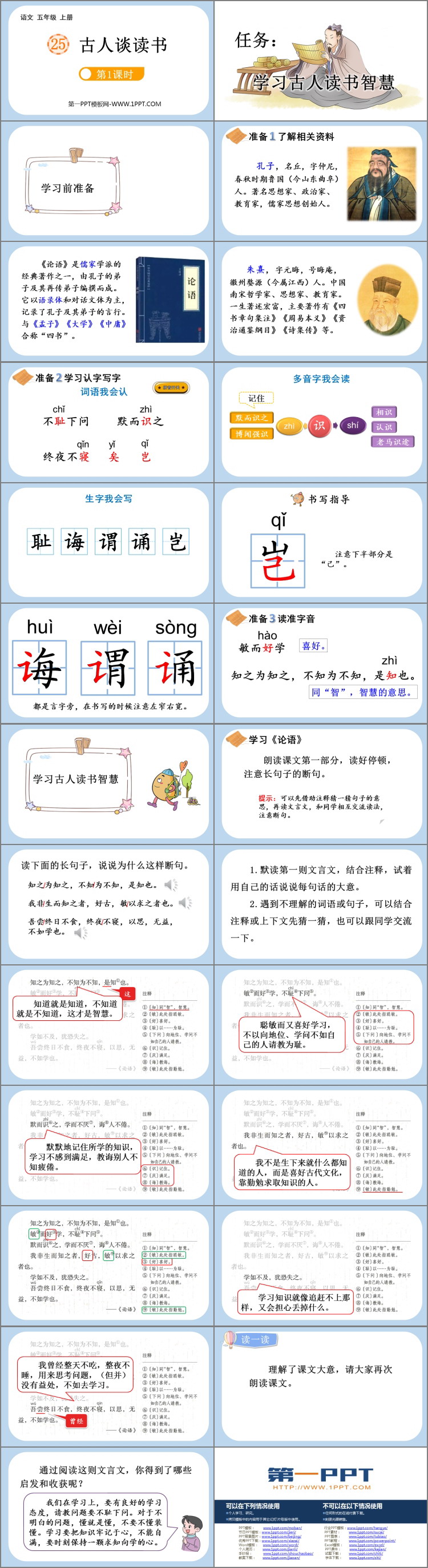 图片[2]-《古人谈读书》PPT课件下载(第1课时)-第一PPT