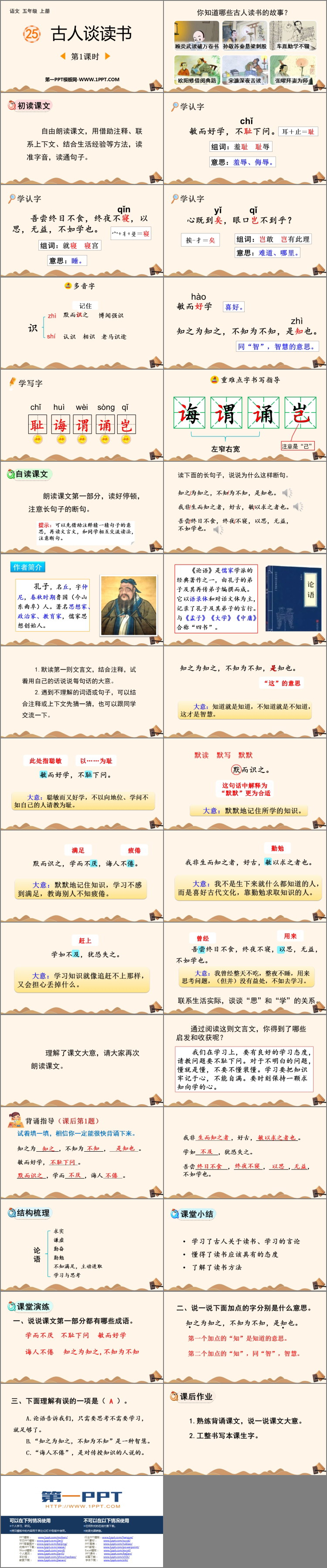 图片[2]-《古人谈读书》PPT免费课件(第1课时)-第一PPT