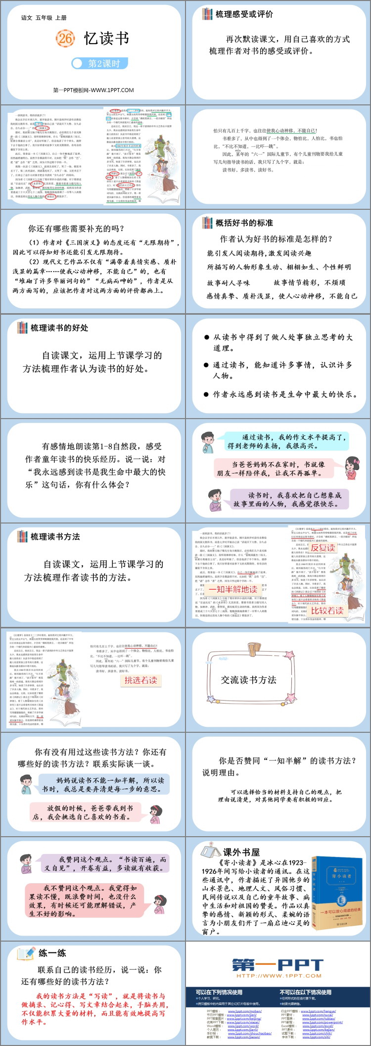 图片[2]-《忆读书》PPT课件下载(第2课时)-第一PPT