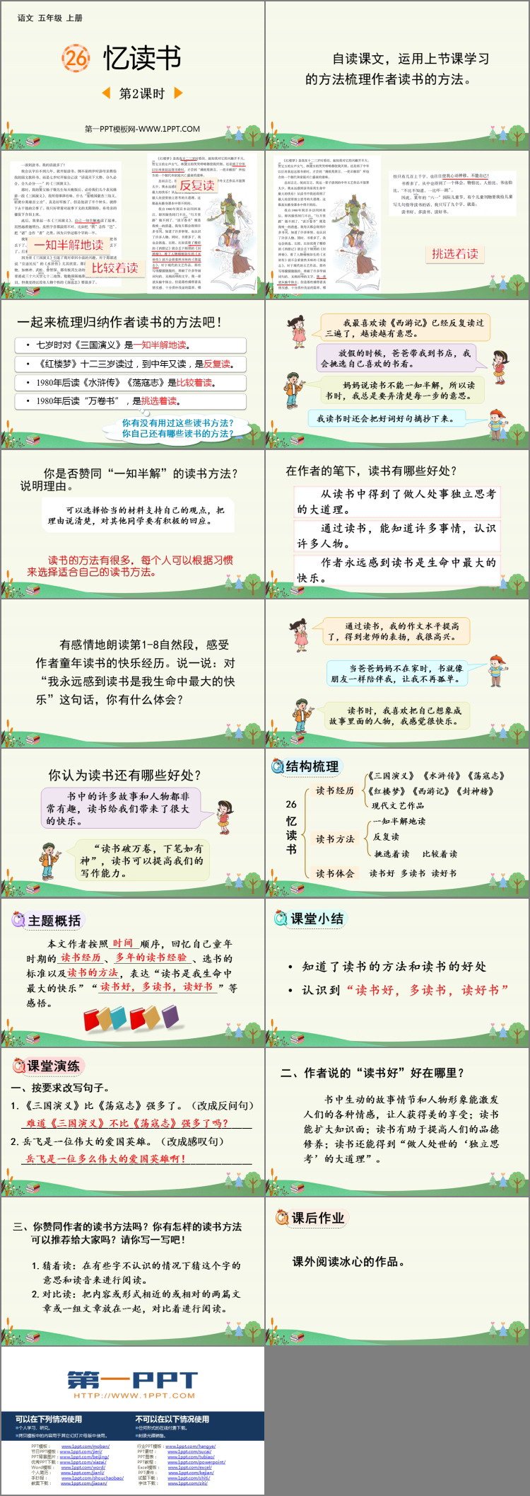 图片[2]-忆读书-第一PPT