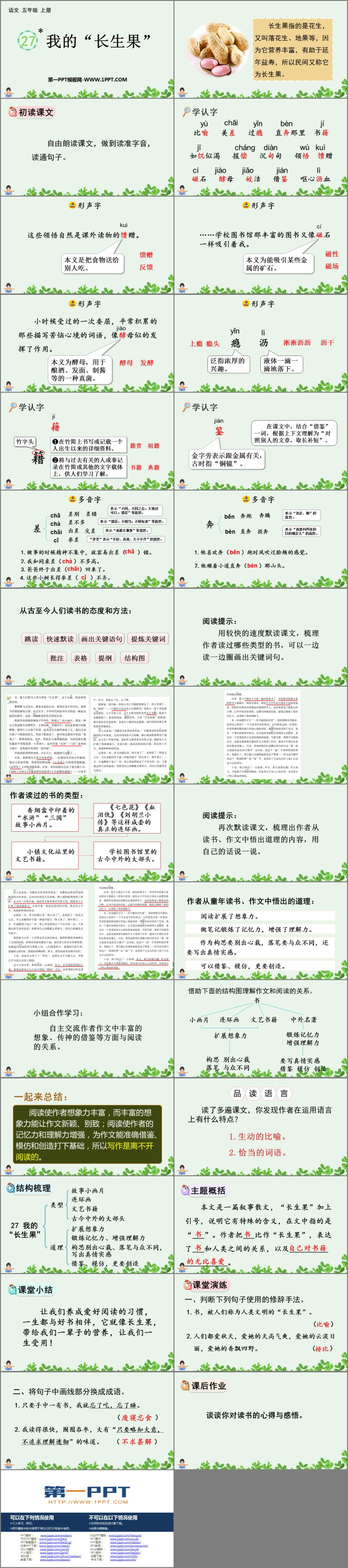 图片[2]-《我的“长生果”》PPT精品教学课件-第一PPT