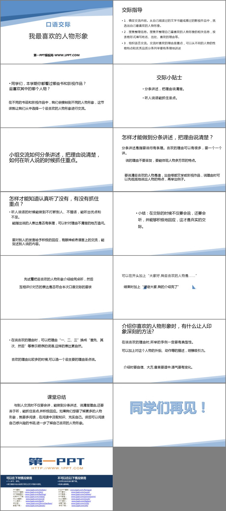 图片[2]-《我最喜欢的人物形象》PPT优秀课件-第一PPT