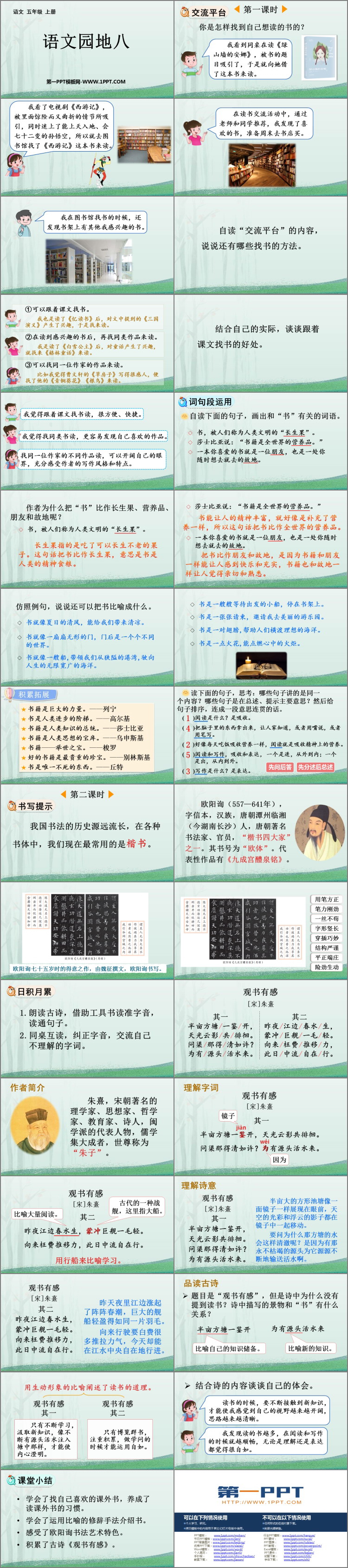 图片[2]-《语文园地八》PPT免费课件(五年级上册)-第一PPT