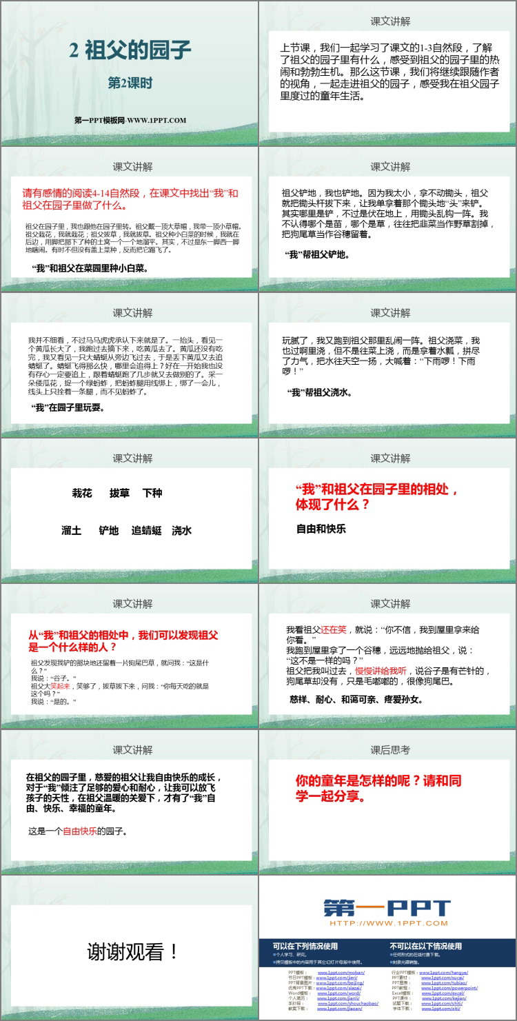 图片[2]-《祖父的园子》PPT课件下载(第2课时)-第一PPT