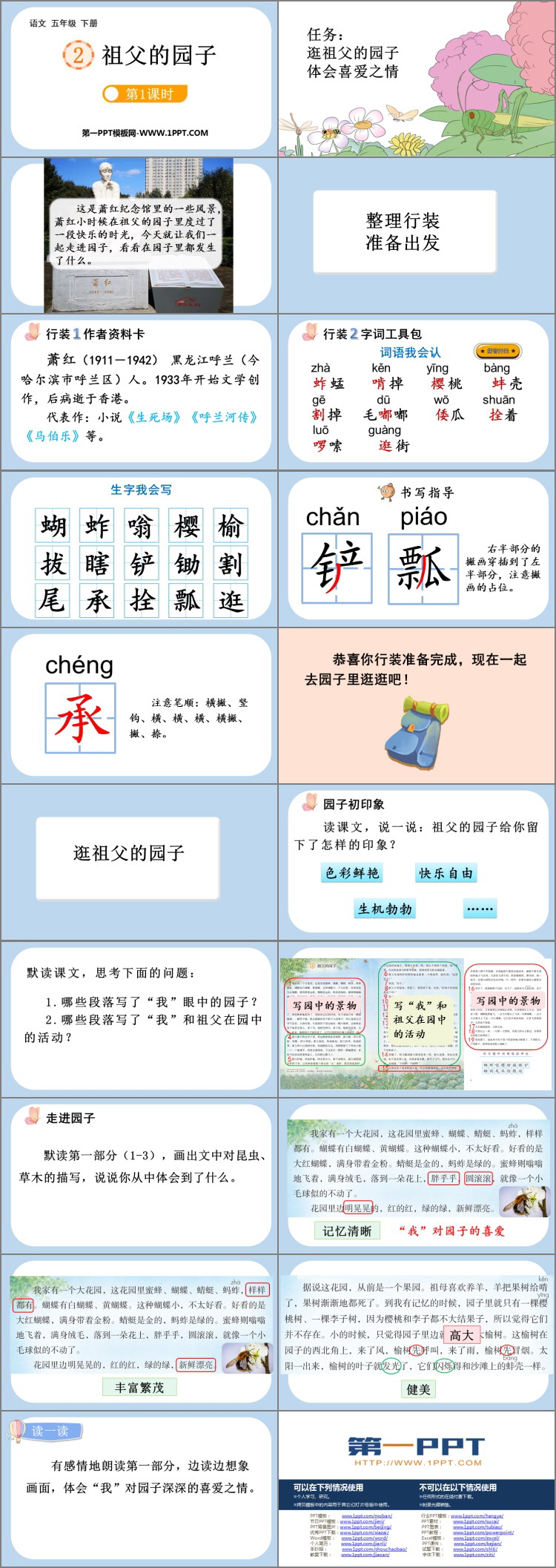 图片[2]-《祖父的园子》PPT免费课件(第1课时)-第一PPT