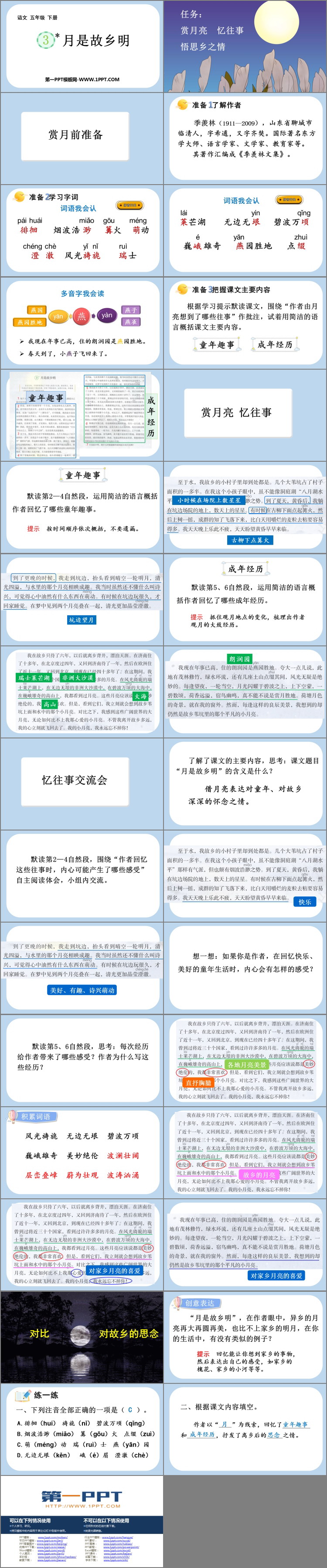 图片[2]-《月是故乡明》PPT优质课件下载-第一PPT