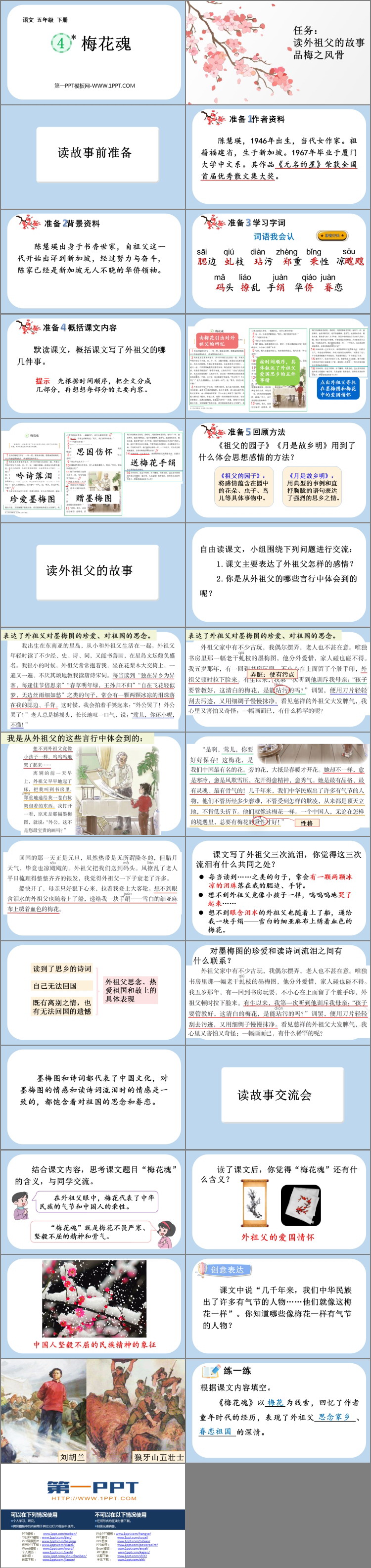 图片[2]-《梅花魂》PPT精品免费课件-第一PPT