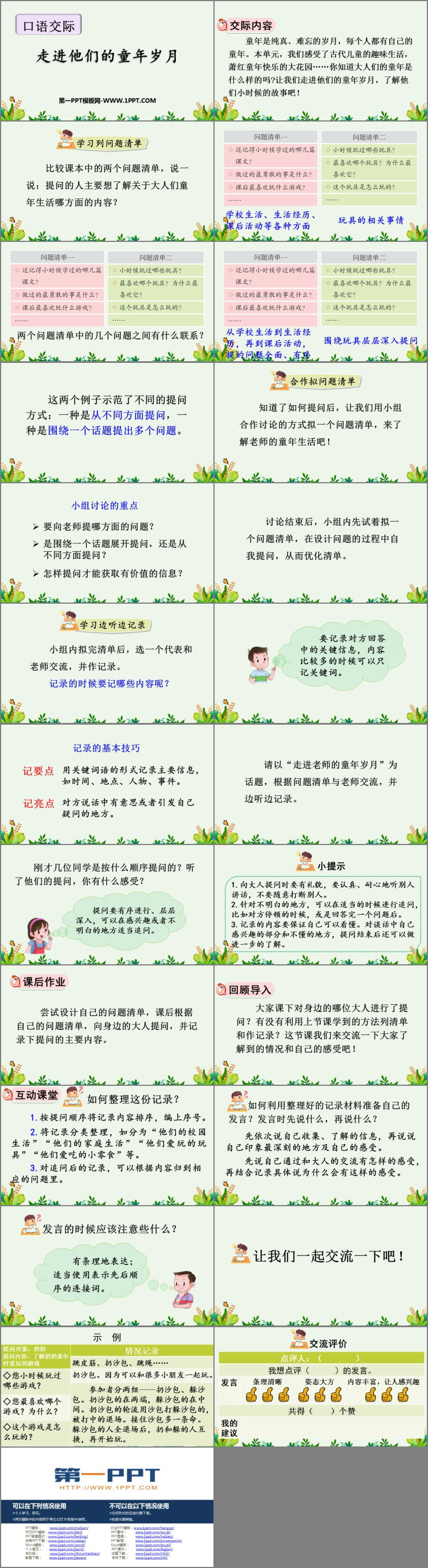 图片[2]-《走进他们的童年岁月》PPT优质课件-第一PPT