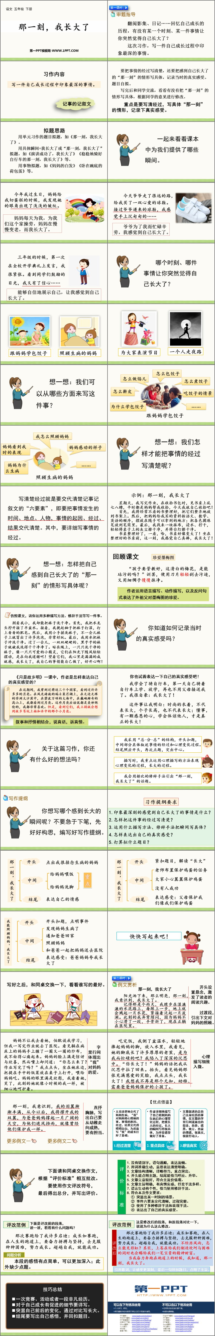 图片[2]-《那一刻，我长大了》PPT下载-第一PPT