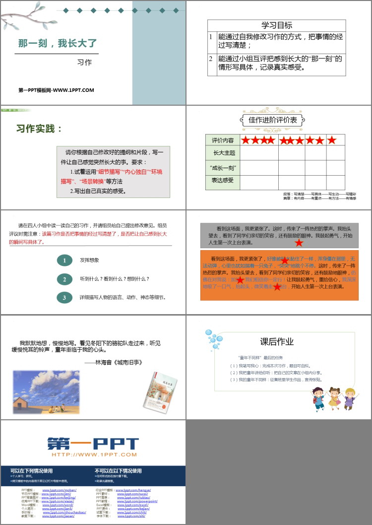 图片[2]-《那一刻，我长大了》PPT优质课件-第一PPT