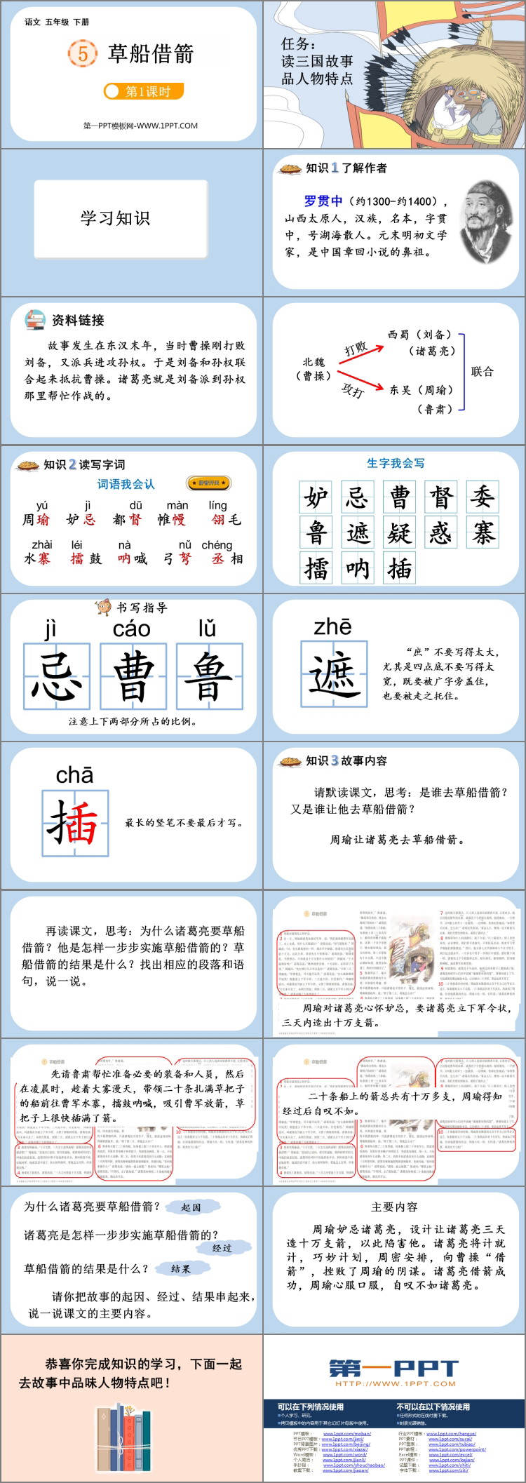 图片[2]-《草船借箭》PPT教学课件(第1课时)-第一PPT
