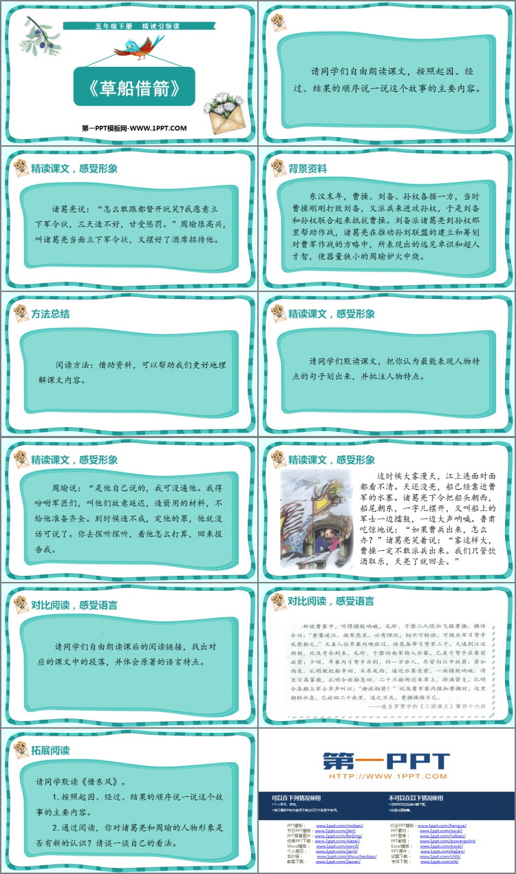 图片[2]-《草船借箭》PPT免费教学课件-第一PPT