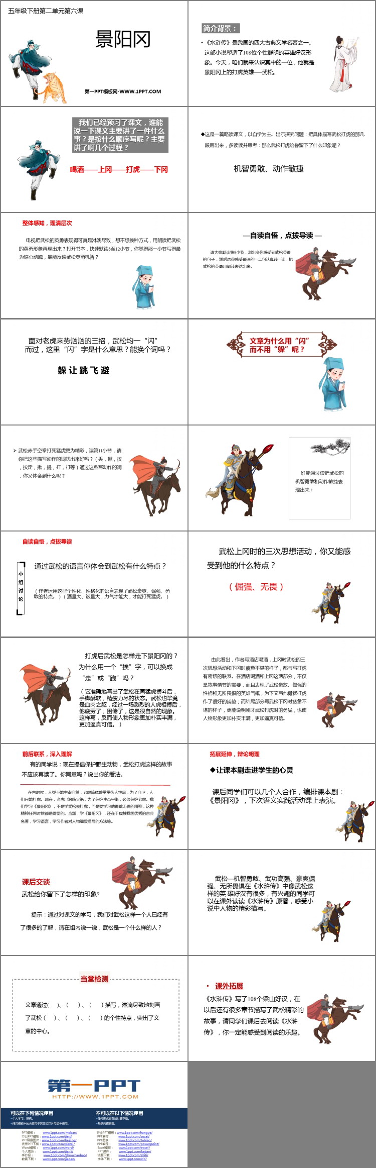 图片[2]-《景阳冈》PPT免费课件下载-第一PPT