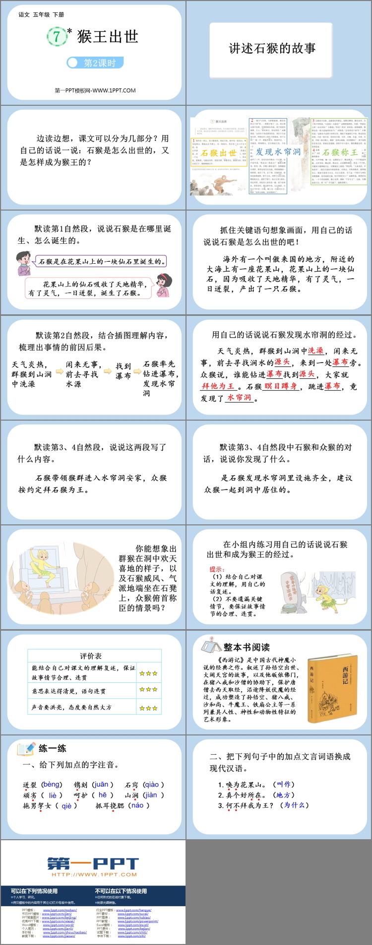 图片[2]-《猴王出世》PPT免费课件(第2课时)-第一PPT