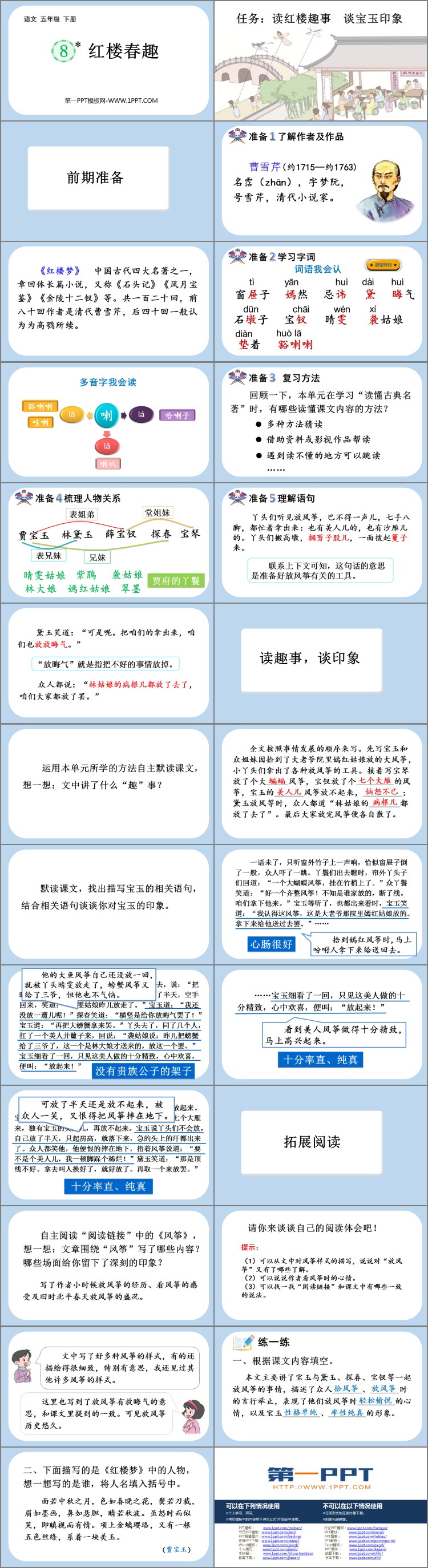 图片[2]-《红楼春趣》PPT优质教学课件-第一PPT