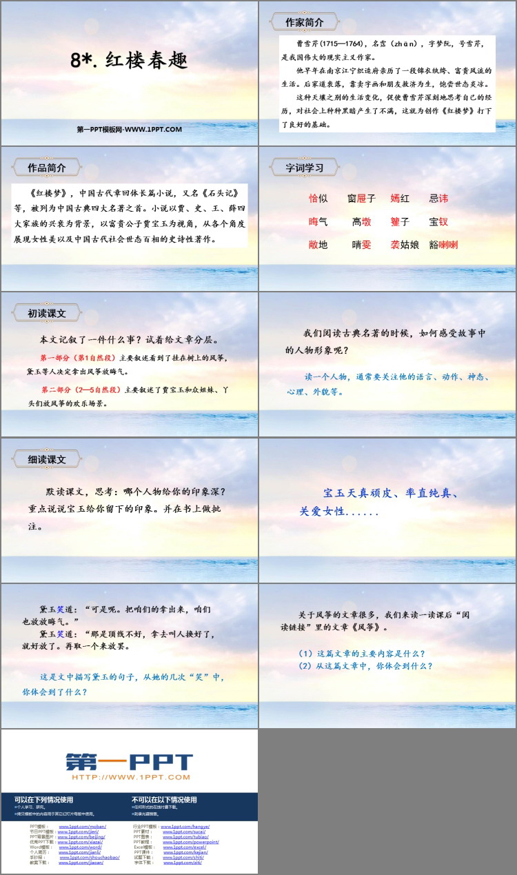图片[2]-《红楼春趣》PPT精品免费课件-第一PPT