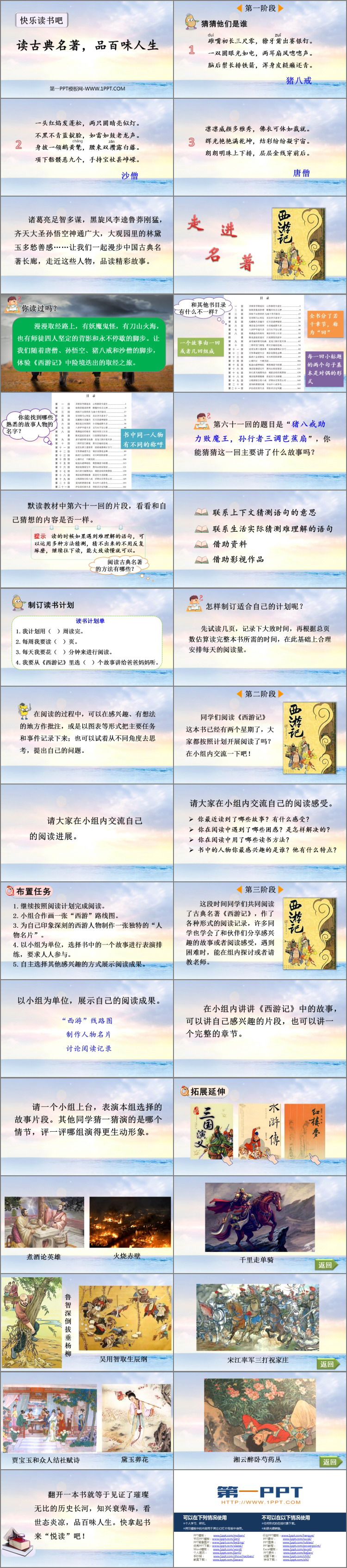图片[2]-《读古典名著，品百味人生》PPT教学课件下载-第一PPT