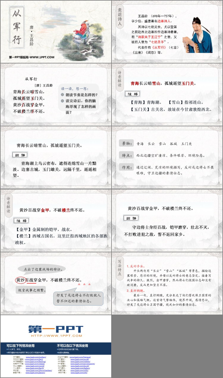 图片[2]-《从军行》古诗三首PPT教学课件-第一PPT