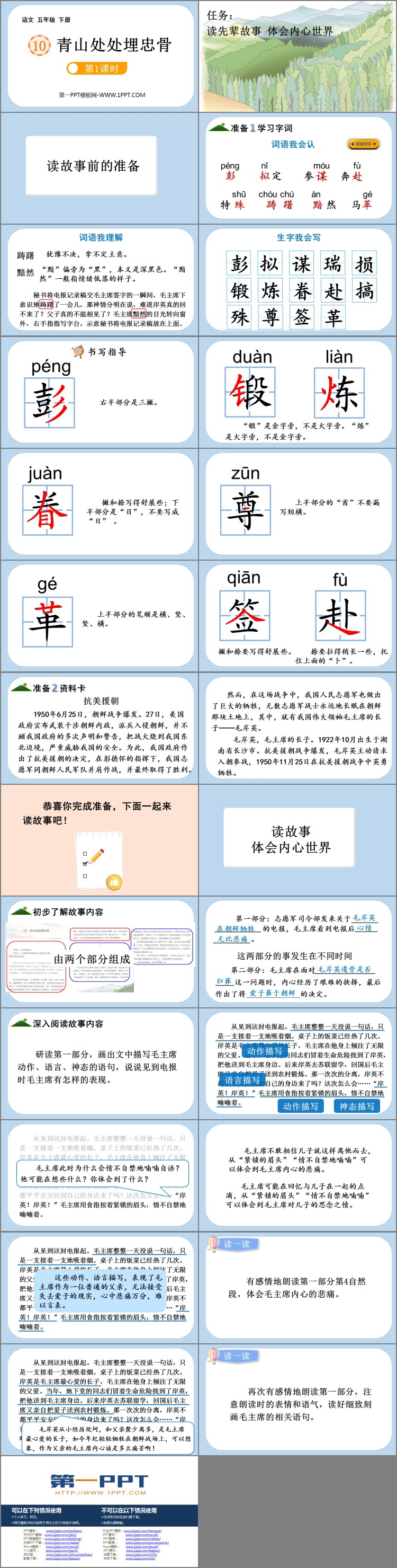 图片[2]-《青山处处埋忠骨》PPT下载(第1课时)-第一PPT