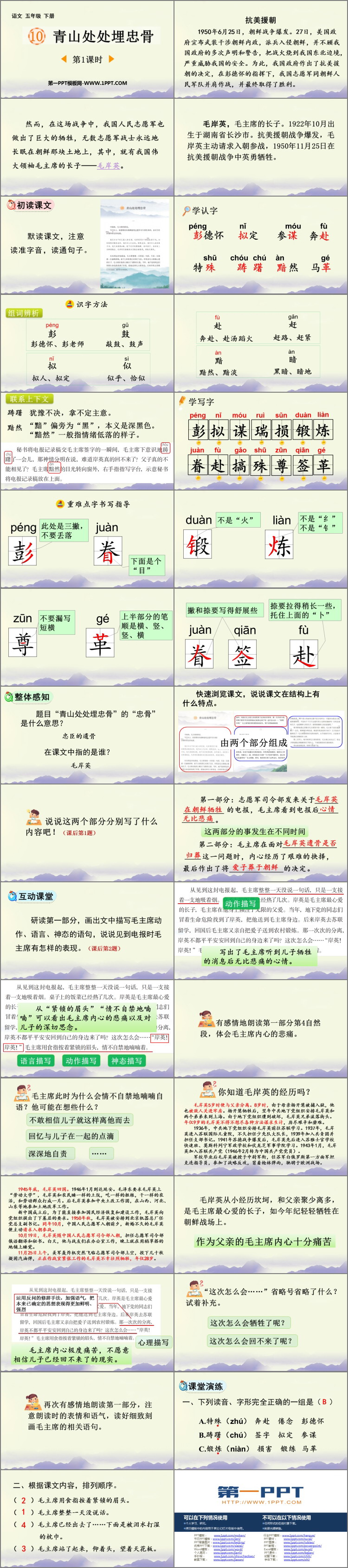 图片[2]-《青山处处埋忠骨》PPT教学课件(第1课时)-第一PPT