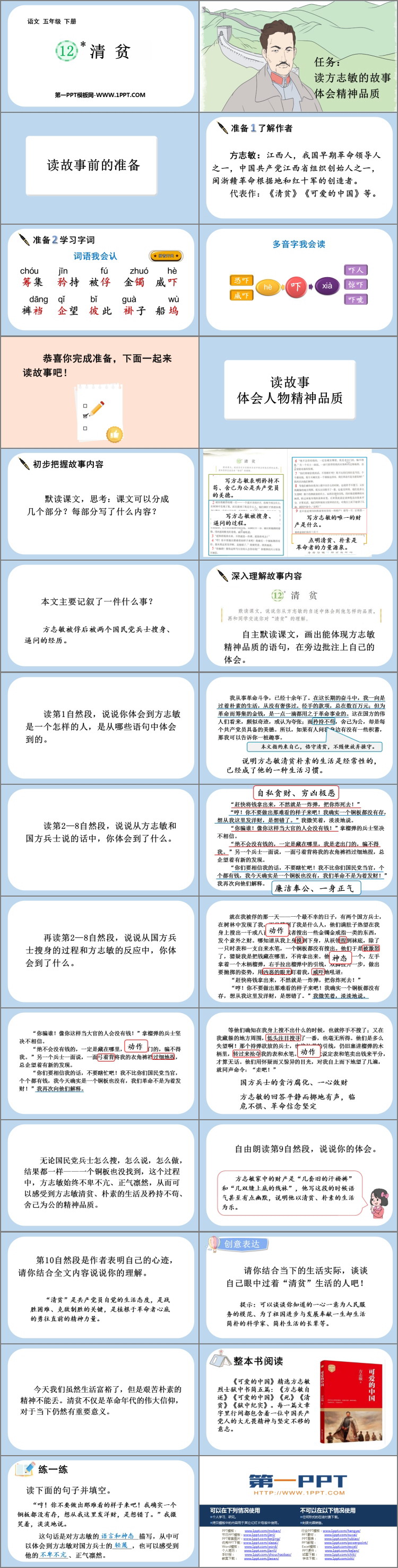 图片[2]-《清贫》PPT免费教学课件-第一PPT