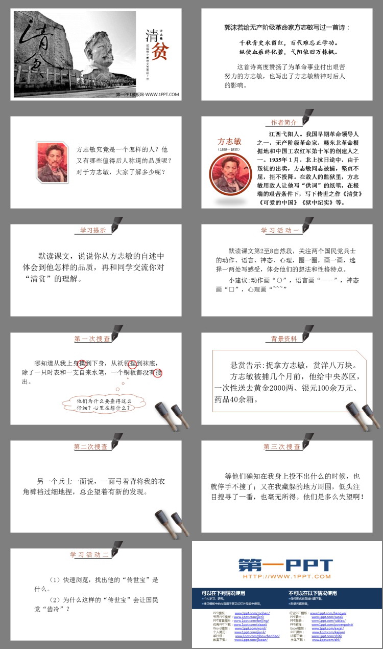 图片[2]-《清贫》PPT优质教学课件-第一PPT