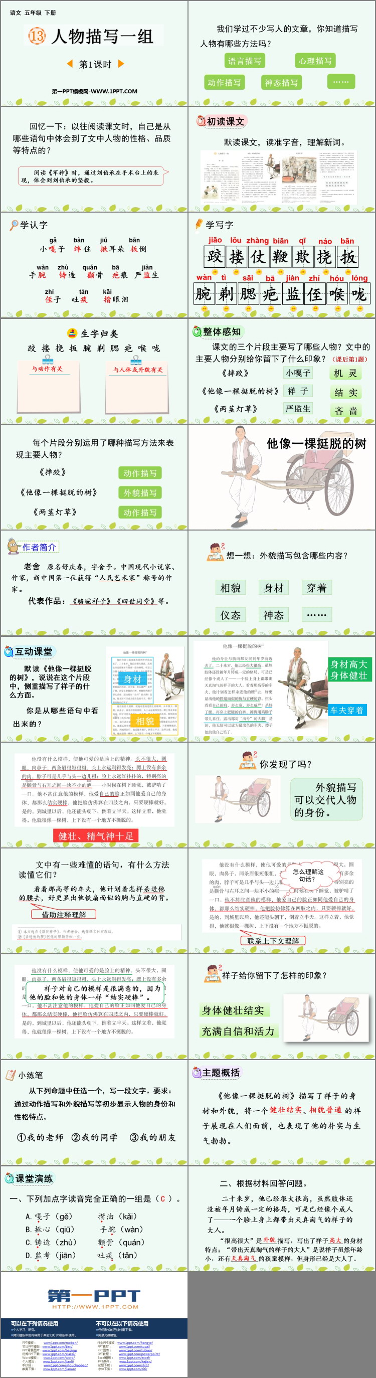 图片[2]-《人物描写一组》PPT免费课件(第1课时)-第一PPT