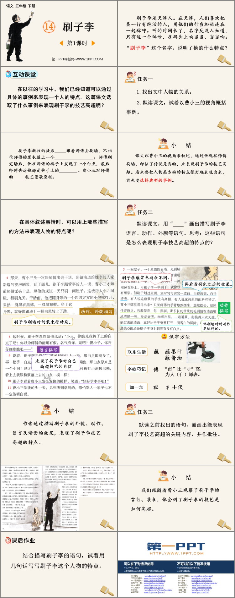 图片[2]-《刷子李》PPT课件下载(第1课时)-第一PPT