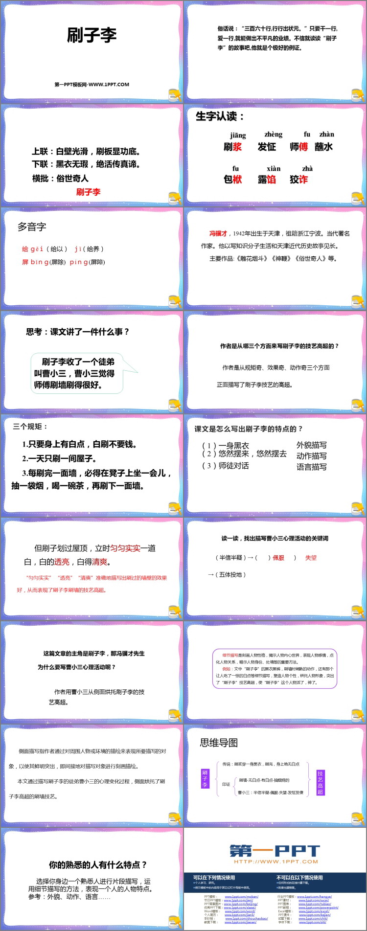 图片[2]-《刷子李》PPT优秀课件下载-第一PPT