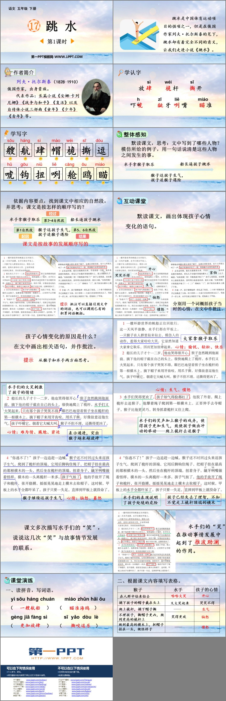 图片[2]-《跳水》PPT免费课件(第1课时)-第一PPT