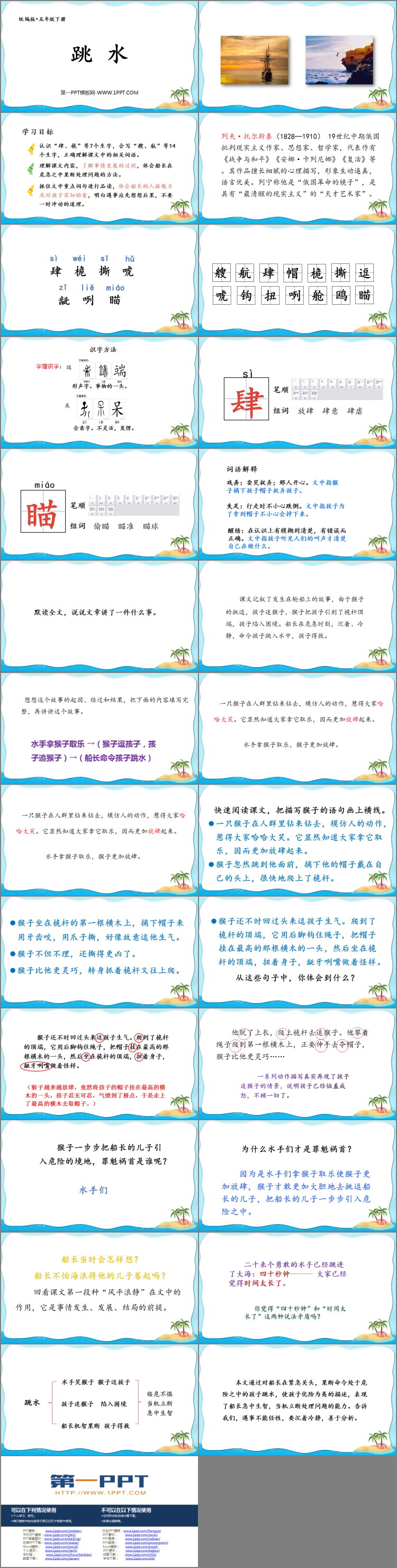 图片[2]-《跳水》PPT优质课件下载-第一PPT