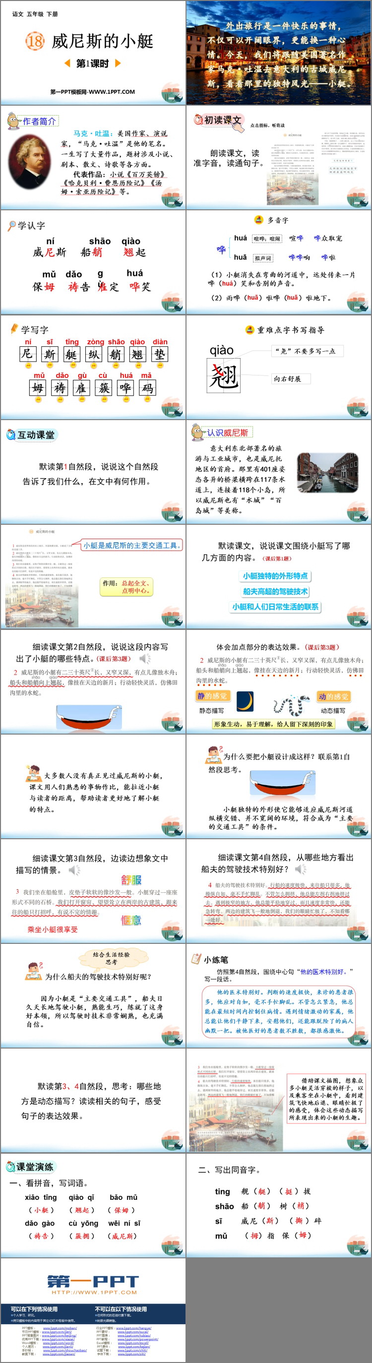 图片[2]-《威尼斯的小艇》PPT课件下载(第1课时)-第一PPT
