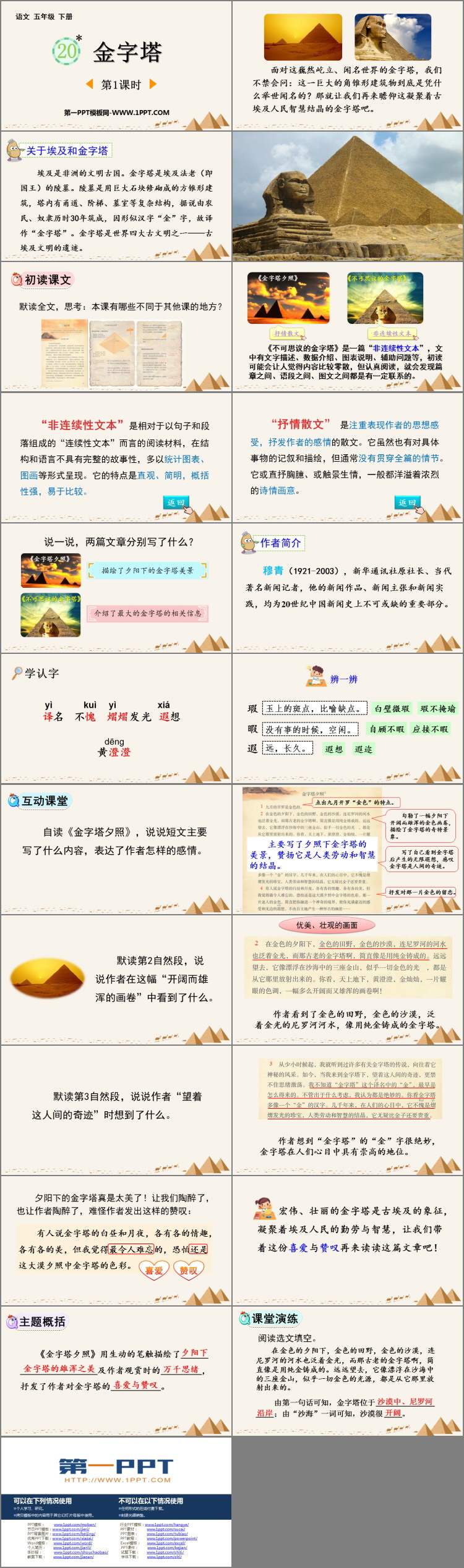 图片[2]-《金字塔》PPT教学课件(第1课时)-第一PPT