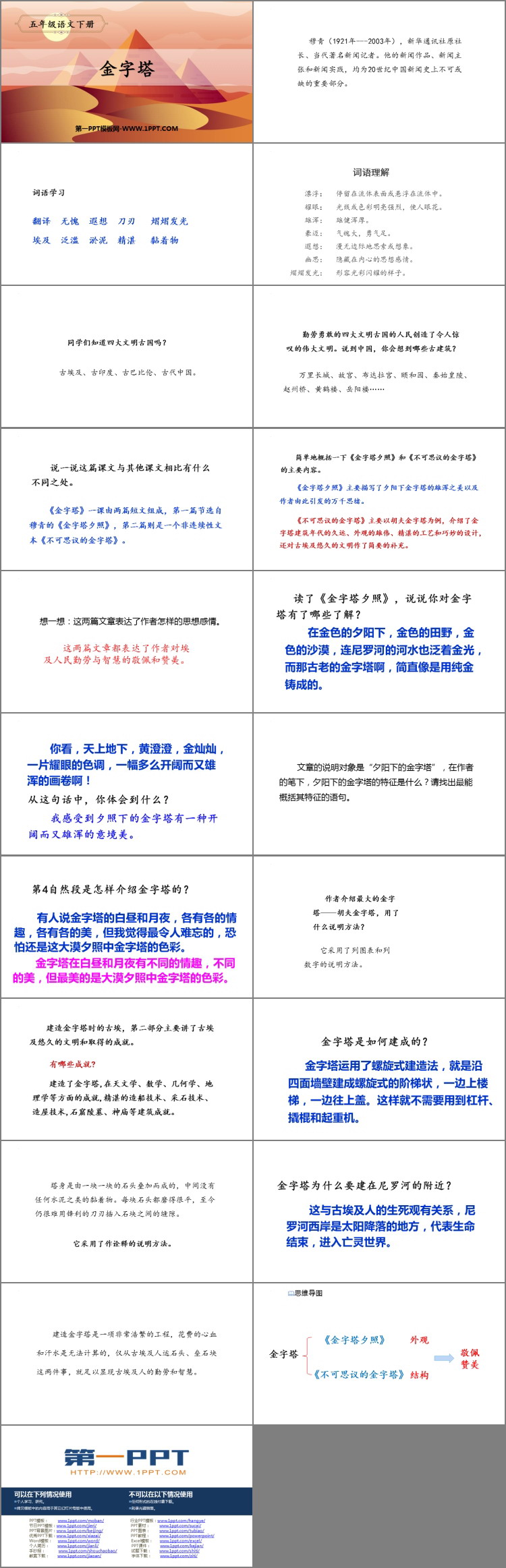 图片[2]-《金字塔》PPT优秀课件下载-第一PPT