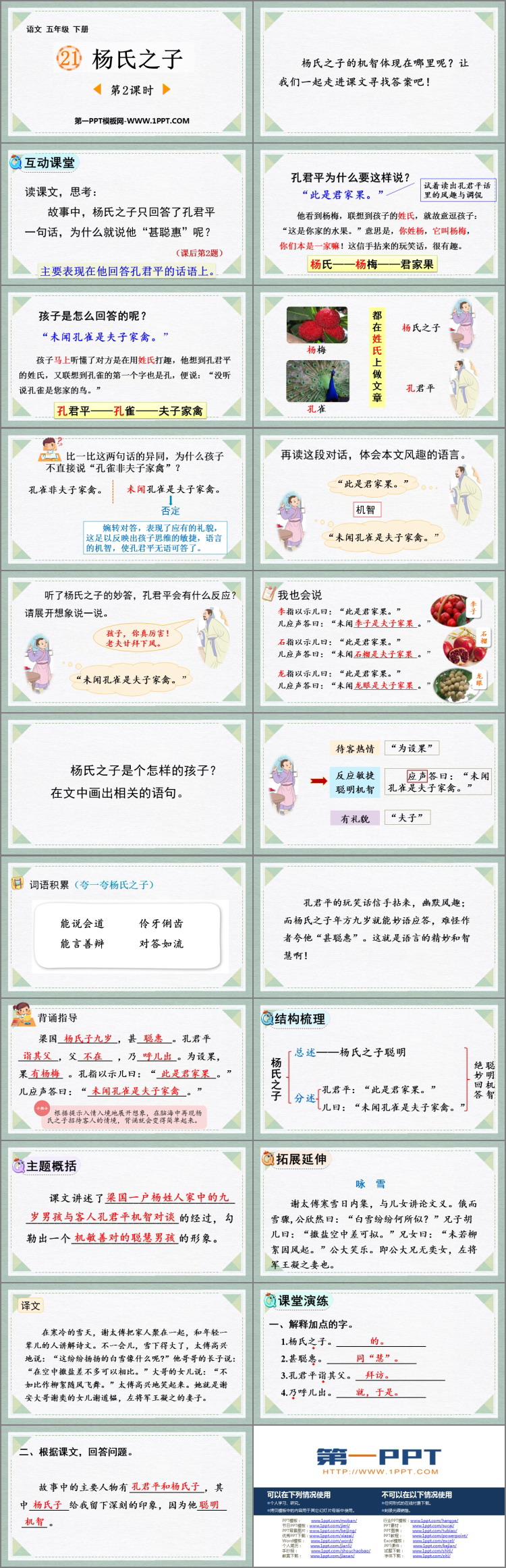 图片[2]-《杨氏之子》PPT课件下载(第2课时)-第一PPT