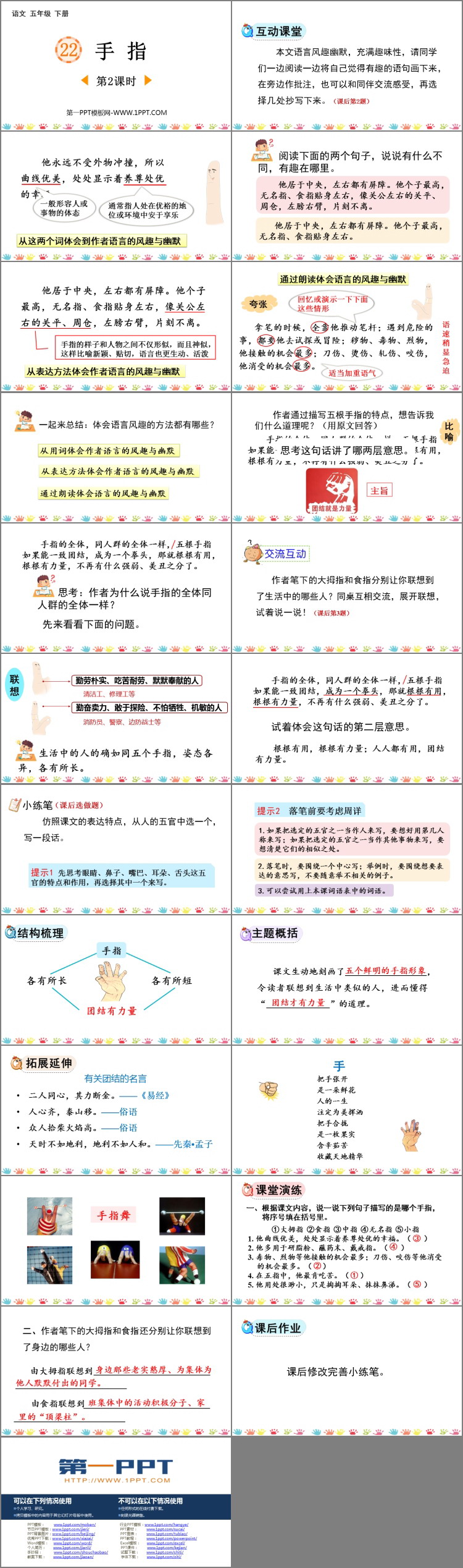 图片[2]-《手指》PPT下载(第2课时)-第一PPT