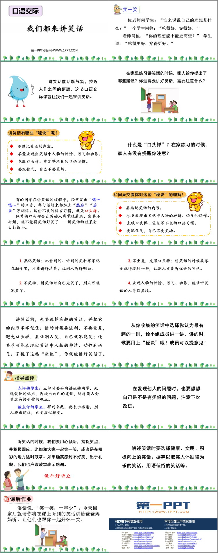 图片[2]-《我们都来讲笑话》PPT优秀课件下载-第一PPT