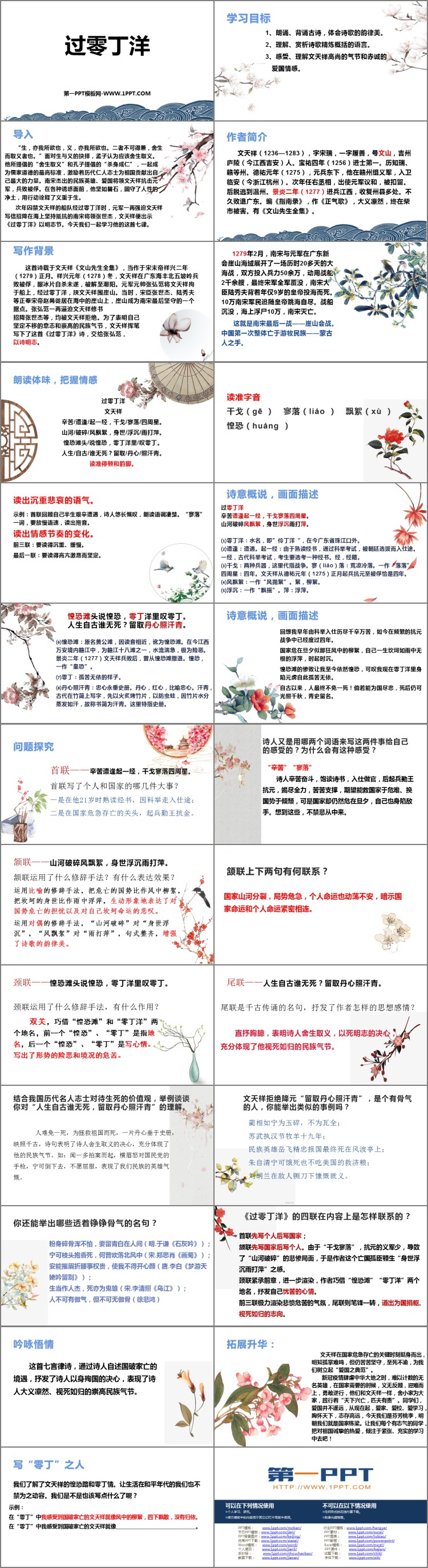 图片[2]-《过零丁洋》PPT精品免费课件-第一PPT