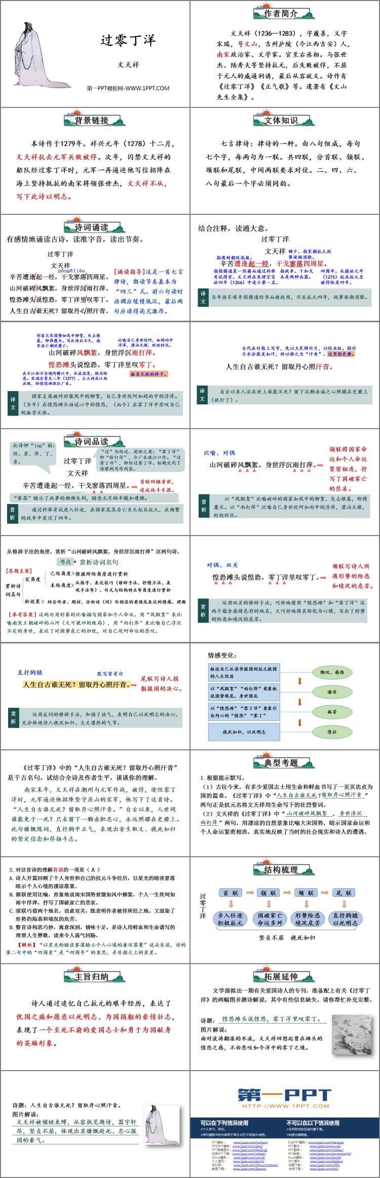 图片[2]-《过零丁洋》PPT优秀免费课件-第一PPT