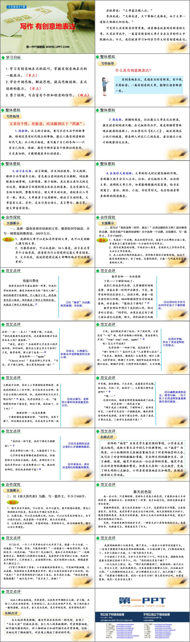 图片[2]-《有创意地表达》PPT教学课件下载-第一PPT