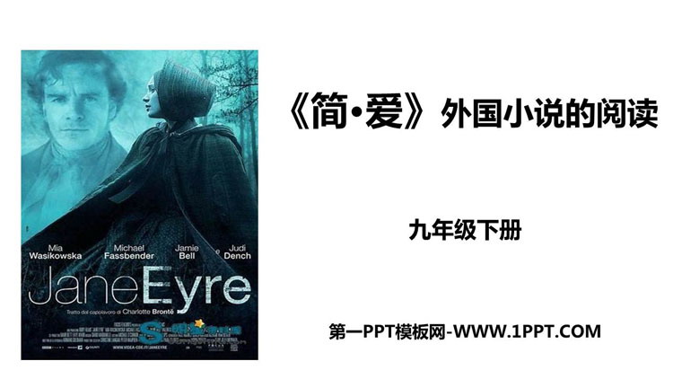 图片[1]-《简·爱》外国小说的阅读PPT精品课件-第一PPT