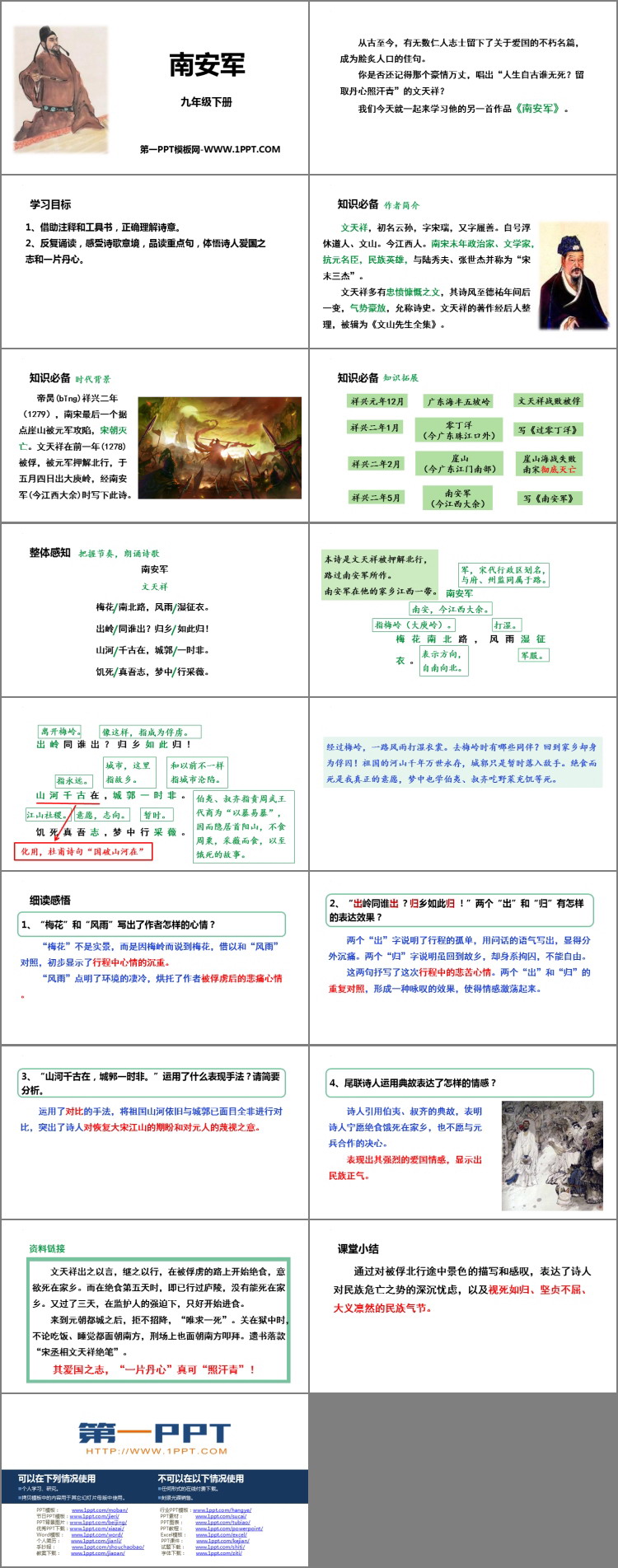 图片[2]-《南安军》课外古诗词诵读PPT免费下载-第一PPT