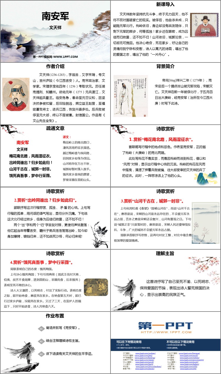 图片[2]-《南安军》课外古诗词诵读PPT精品课件-第一PPT