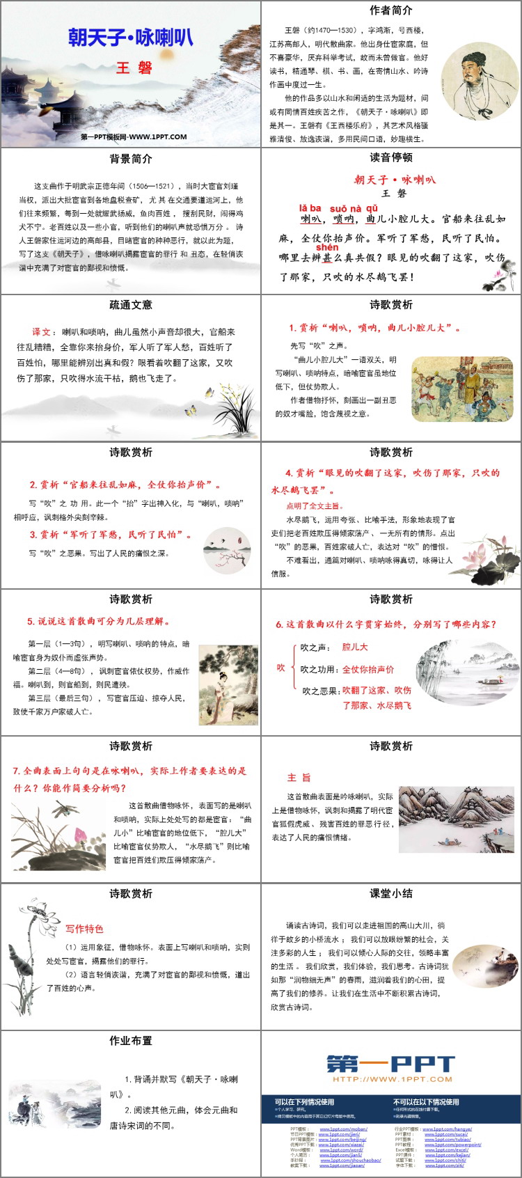 图片[2]-《朝天子·咏喇叭》课外古诗词诵读PPT教学课件下载-第一PPT