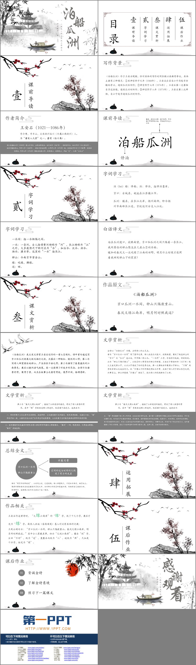 图片[2]-《泊船瓜洲》PPT优秀课件-第一PPT