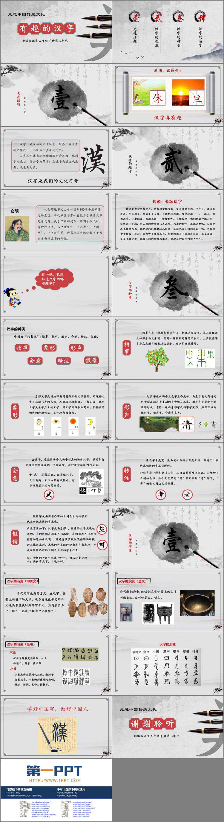 图片[2]-《有趣的汉字》遨游汉字王国PPT下载-第一PPT
