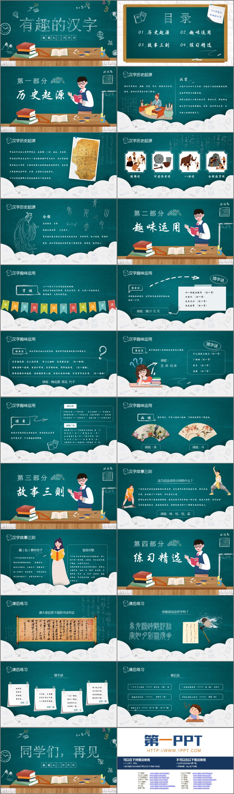 图片[2]-《有趣的汉字》遨游汉字王国PPT课件下载-第一PPT