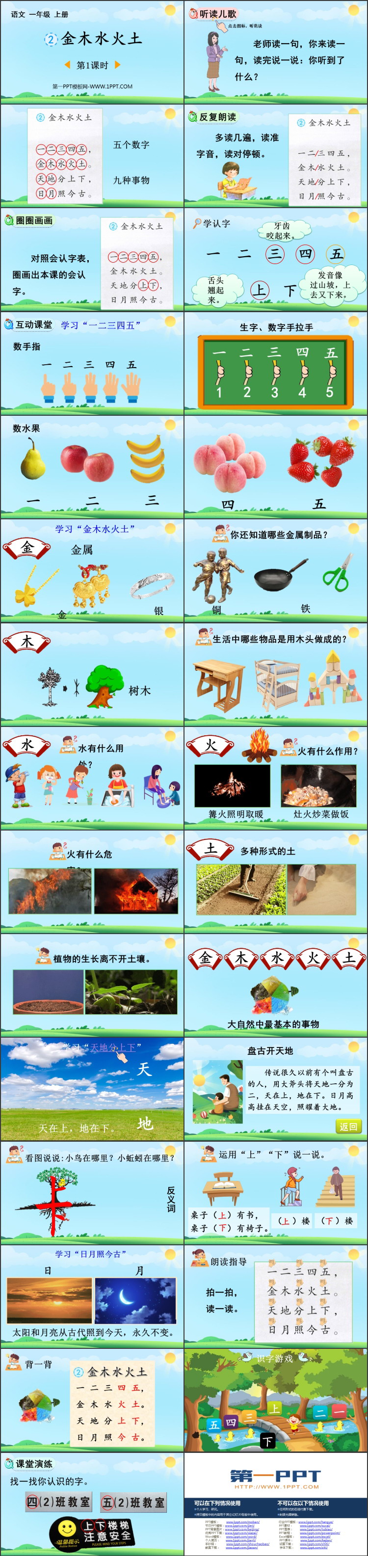 图片[2]-《金木水火土》PPT免费下载(第1课时)-第一PPT